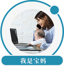 我是宝妈