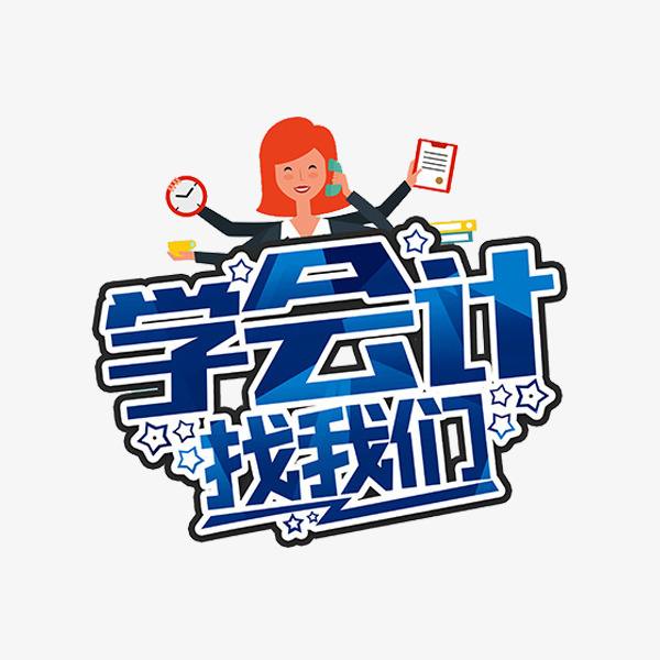 合肥零基础学会计要多少钱