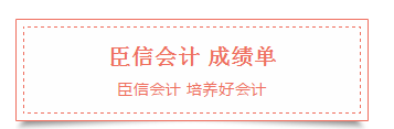 臣信会计