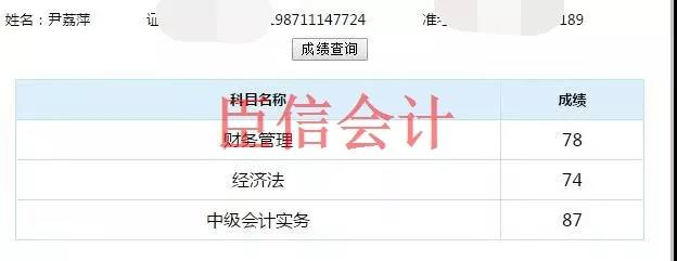 臣信会计中级会计喜报