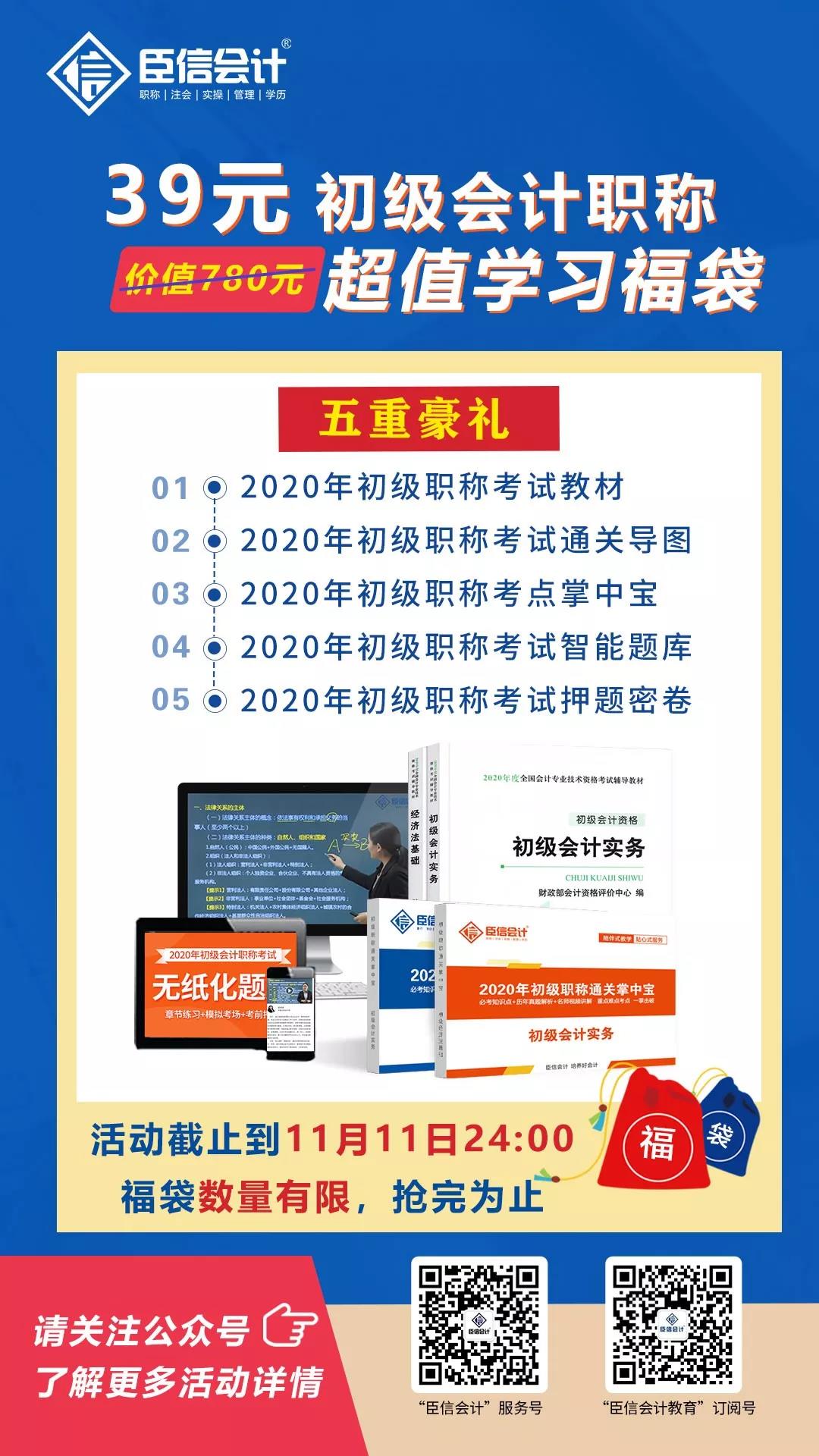 39元初级会计职称 超值学习福袋