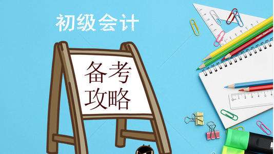 报考初级会计职称需要培训吗