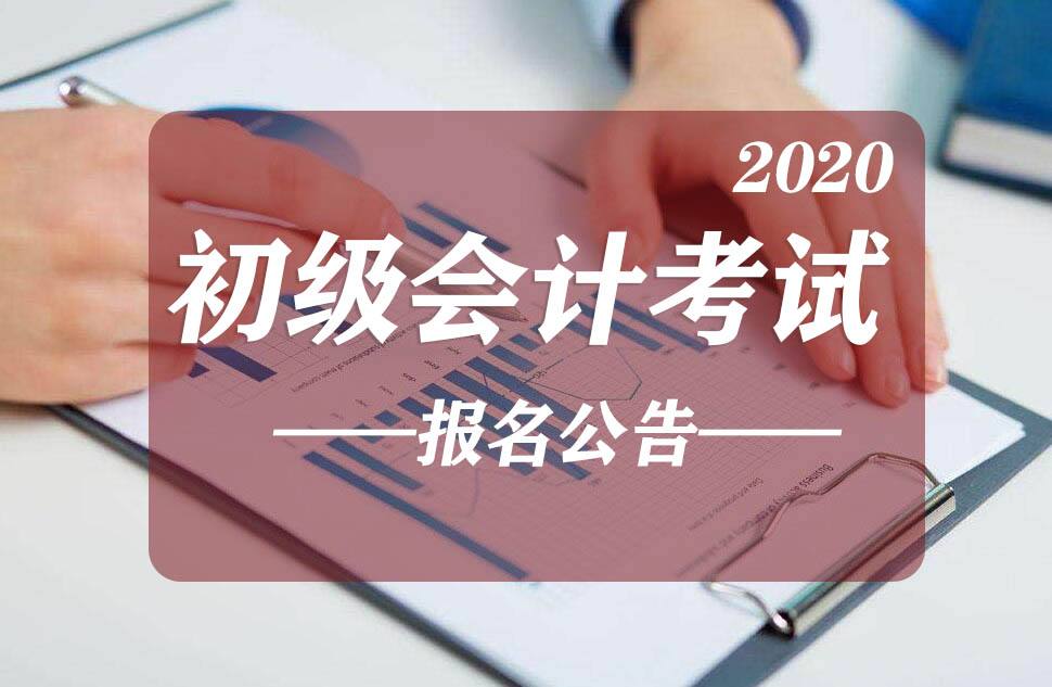 会计初级考几门课程