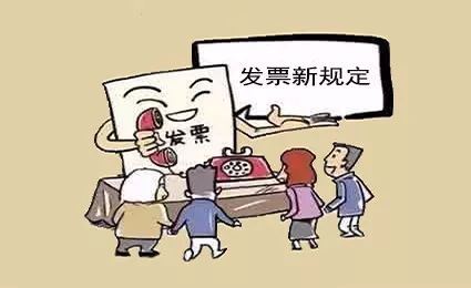 会计人员开发票