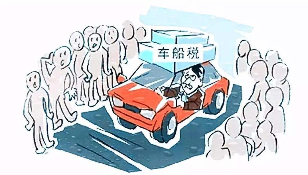 车船税新标准2020