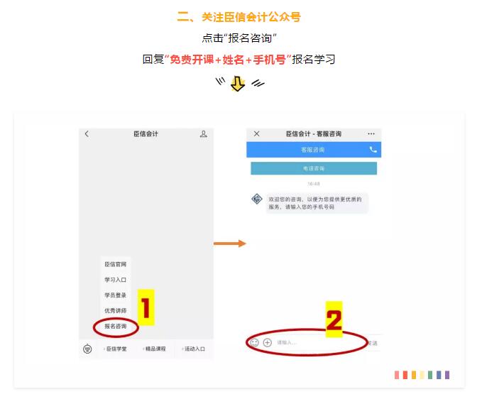 关注臣信会计公众号