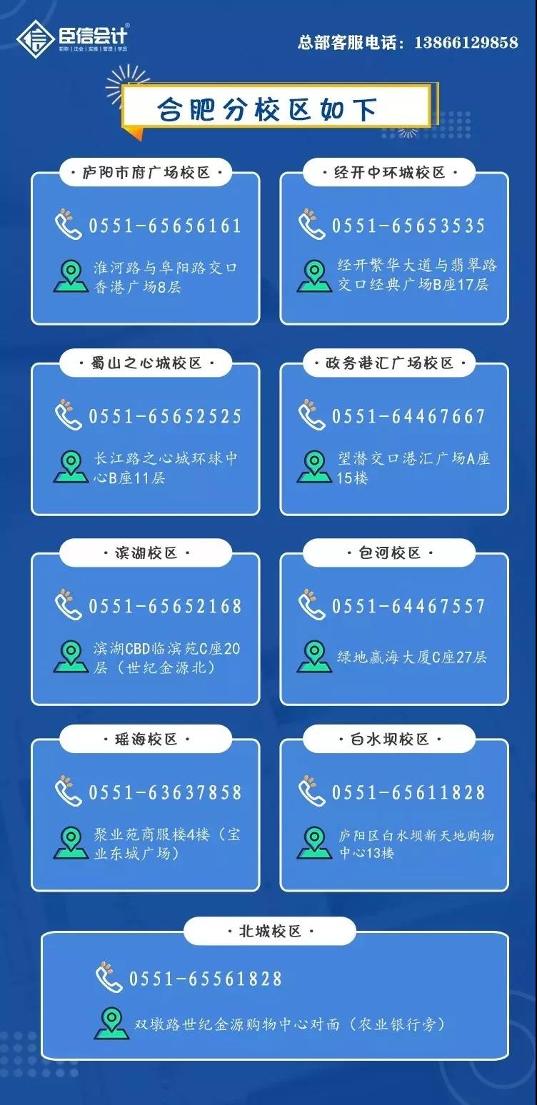 臣信会计合肥分校区