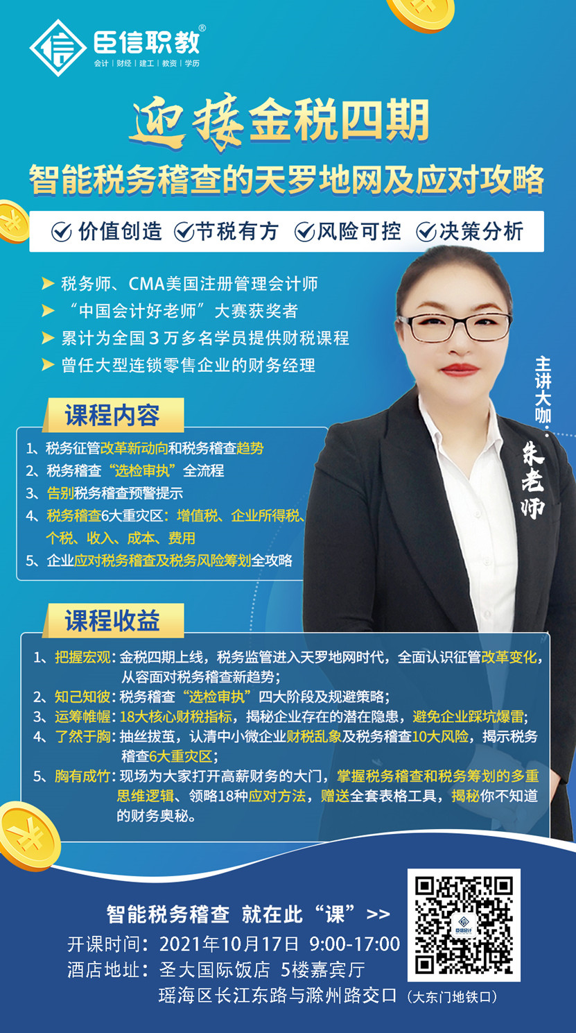9.28-迎接金税四期公开课-海报3_副本.jpg