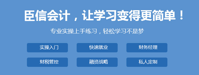 臣信会计业务介绍