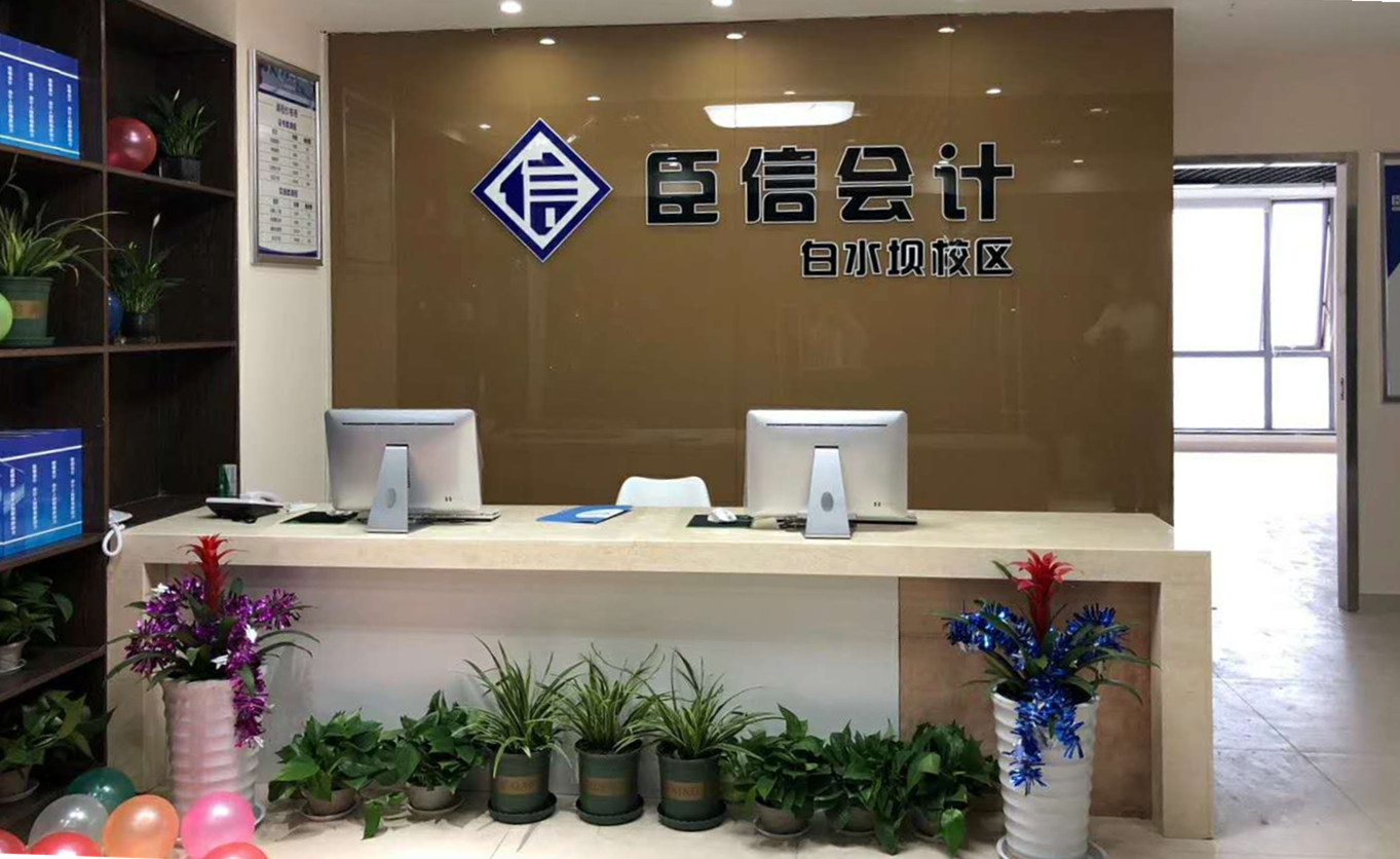 【重磅】来了！4月22日臣信会计合肥白水坝校区正式招生！赢在职场，就在臣信！