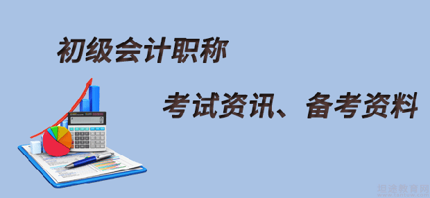 重要｜2020年初级会计各章分值占比来了！