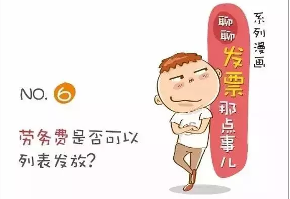 支付临时用工劳务费，要发票还是做工资表？没发票怎么处理？