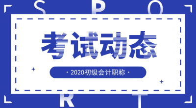 2019初级会计职称丨历年考试真题