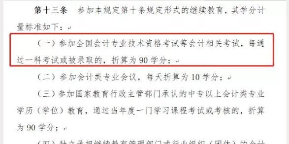 恭喜！中级只通过一科也有用！