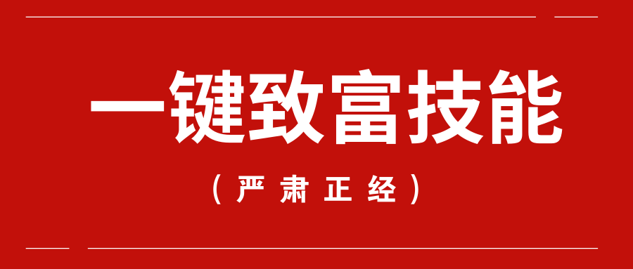 30+的我因为拥有这项技能，各大公司疯抢！