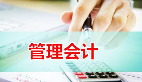 合肥管理会计：5年内非常有前/钱途的财务岗位！