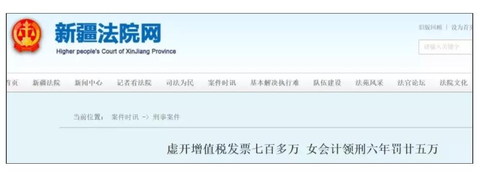 初级证书到手也别去做兼职会计！企业虚开发票，兼职会计领刑六年罚廿五万