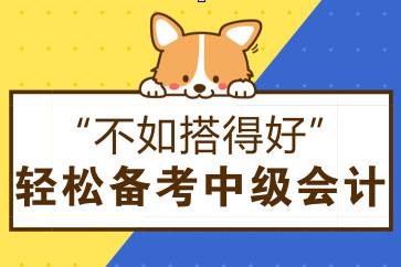 2019中级会计职称每日一练汇总
