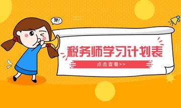 2019税务师 历年真题