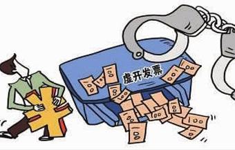 如何避免虚开发票？小心中招！