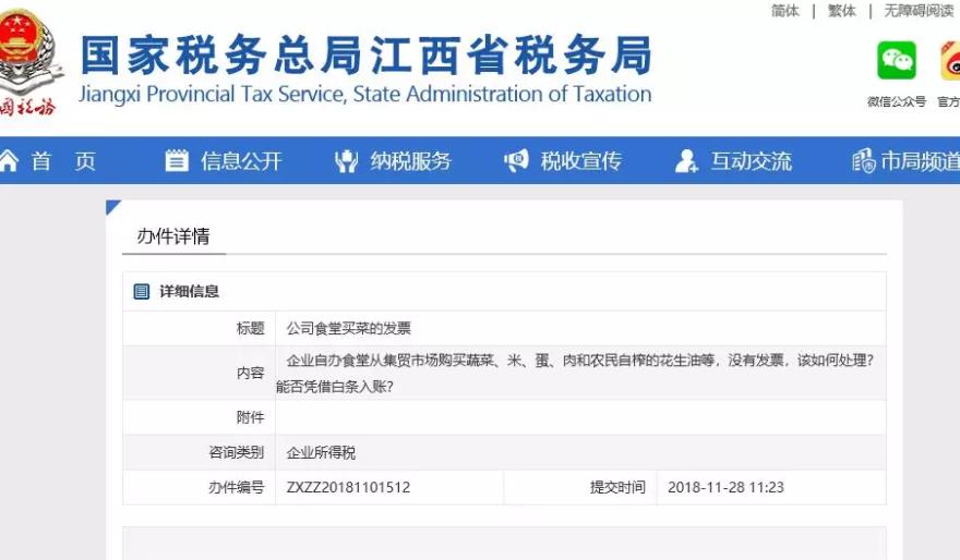 食堂买菜没有发票能否凭借白条入账？！税务局明确回复了！