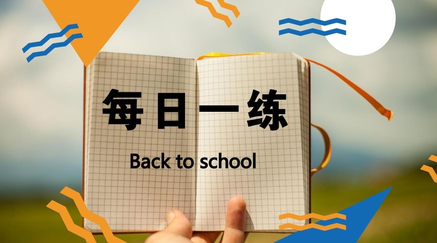 19年中级每日一练汇总