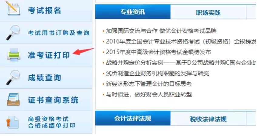 臣信会计重大提醒｜2019中级会计准考证开始打印了！