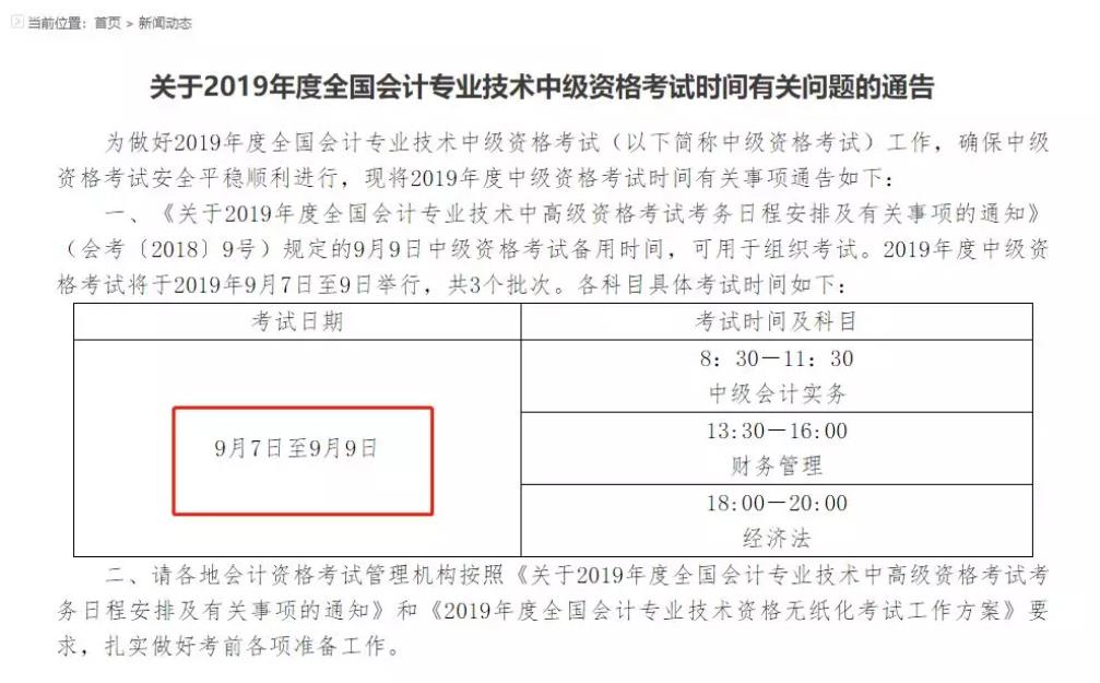 定了！合肥2019年中级考试时间延迟1天！