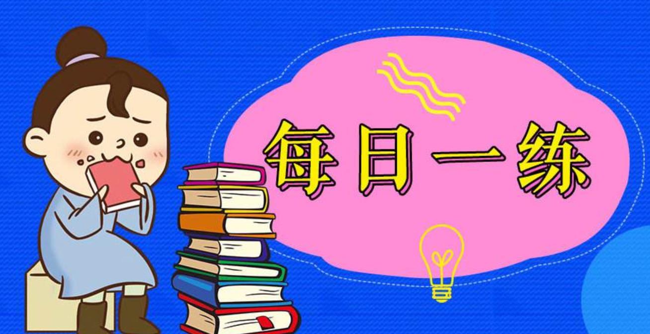 2019中级会计职称每日一练