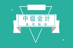 2019中级会计历年真题