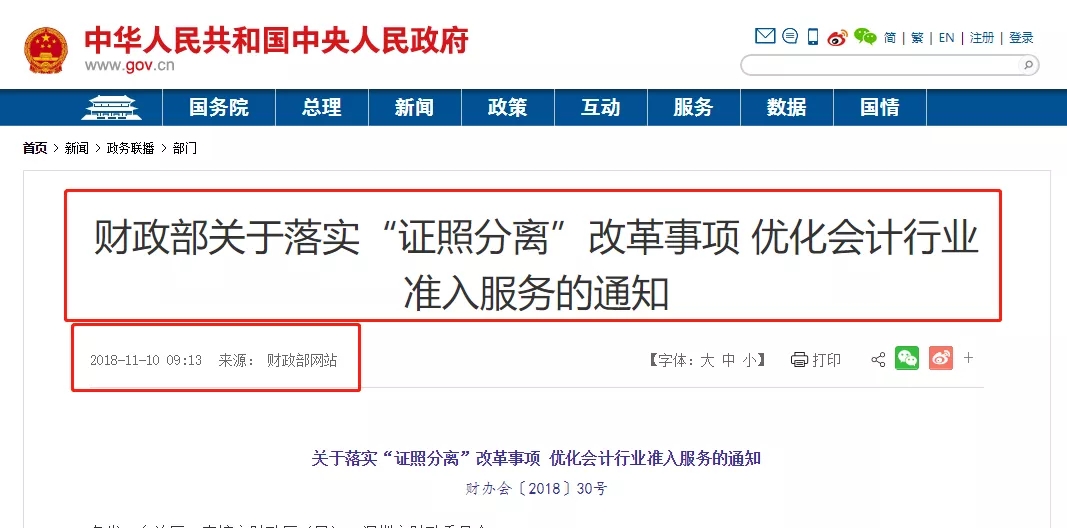 取消个人兼职会计！8月起，代理记账彻底大改了！