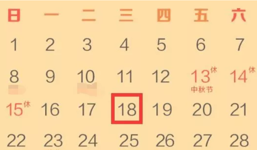 紧急提醒：9月纳税申报18号结束，这3种情况不能零申报~您做对了吗？