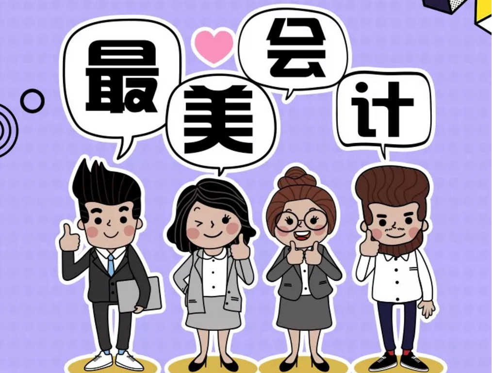 臣信会计首届“最美会计人”（合肥站）正式开始啦！
