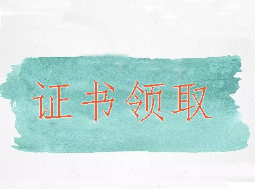 领证通知！2019初级会计考试各地合格证书领取时间汇总！