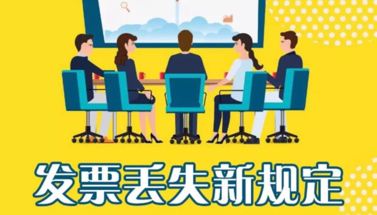 发票丢失新规,再也不用到处搜了，一文全Get!