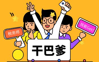 2019税务师 每日一练2019.9.12