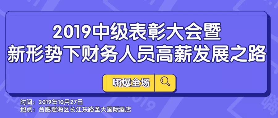 【嗨翻全场】臣信会计2019年中级表彰大会暨新形势下财务人员高薪发展之路火爆进行...