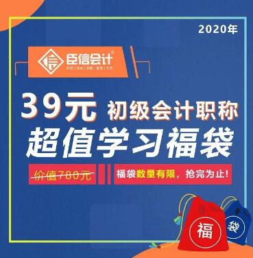 收下这个惊喜福袋，2020年一次过初级！