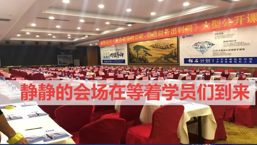 【现场报道】《财务精英特训营——做透财务出利润》知名讲师戴国梁大型财务公开课火爆开讲中...