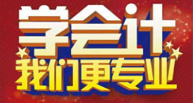 没有基础怎么学会计