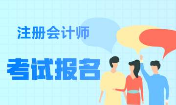 CPA考试有要求吗,是不是人人都能报考?