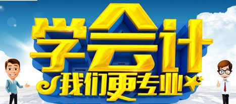 没有基础想学会计怎么学