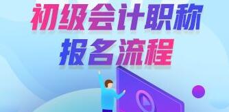 会计初级证好考吗
