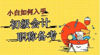 初级会计备考经典单选题分享