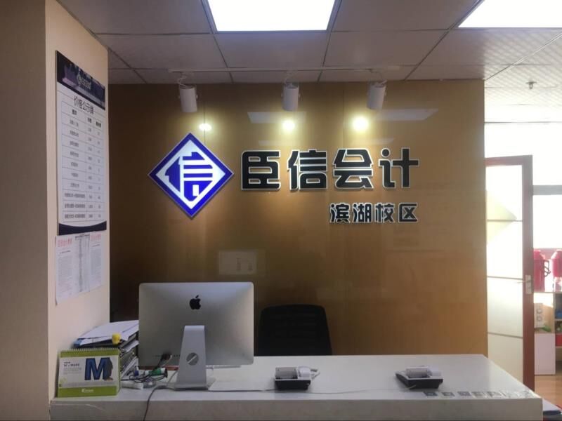 合肥会计培训学校