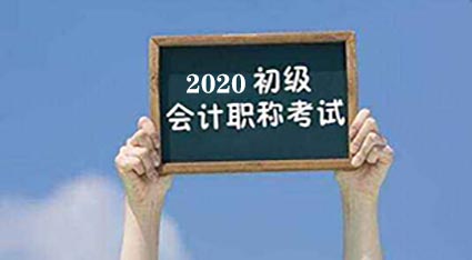 2020初级会计师《经济法基础》知识点:税款征收