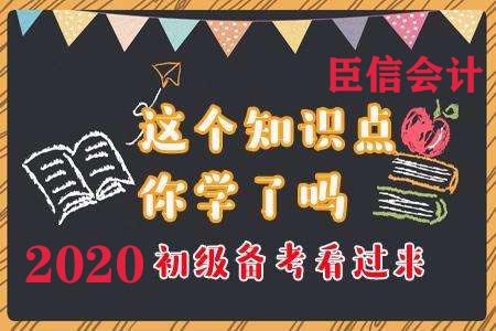 2020初级会计职称《经济法基础》答疑精华:增值税应税项目