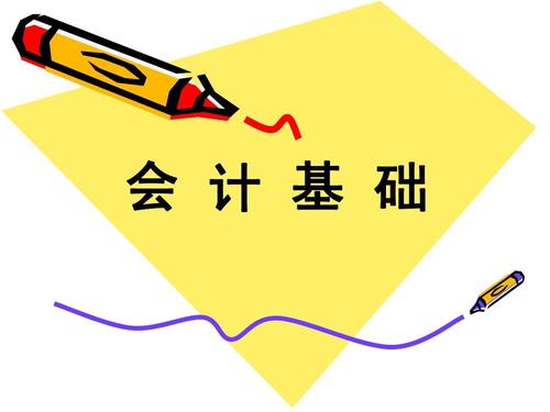 2020初级会计师《初级会计实务》知识点:会计基础概念