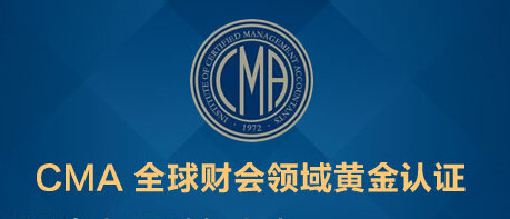 cma难考吗?通过的人数多吗?