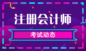 备考2020年注会,自学or报班如何选择?